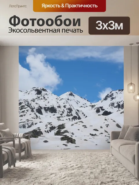 Фотообои Горы