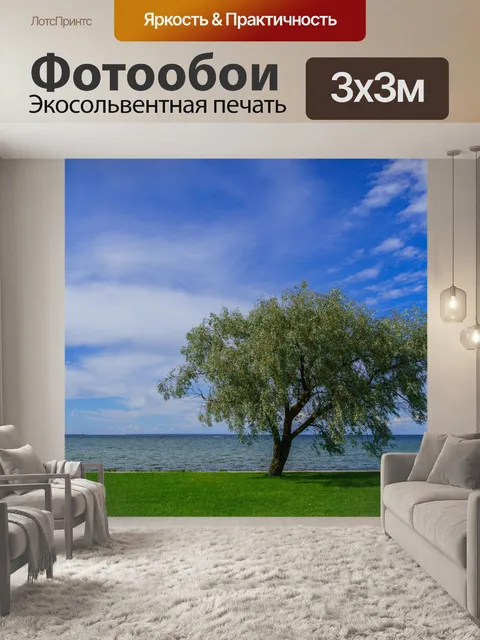 Фотообои Море