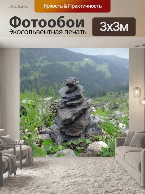 Фотообои Камни