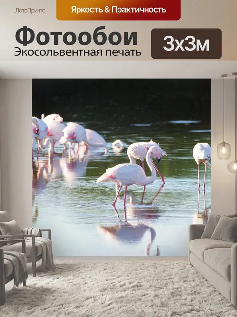 Фотообои Большой фламинго