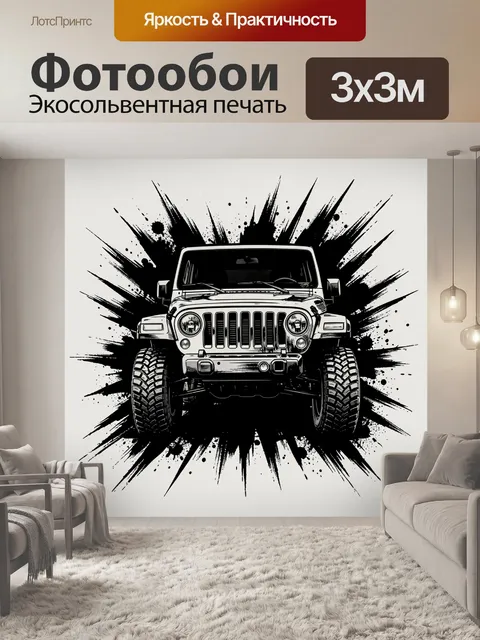 300 × 300 см · Экосольвентная печать