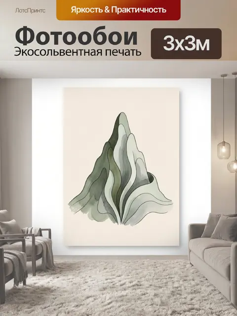 Фотообои Абстрактные горные формы