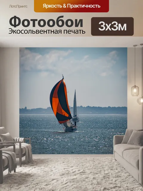 Фотообои Парусник, корабль, лодка