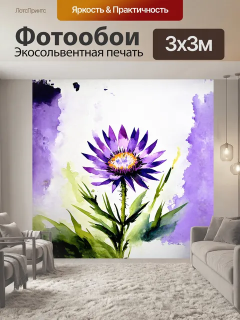 Фотообои экспрессионистическая акварельная василька с остроконечными лепестками в фиолетовых тонах