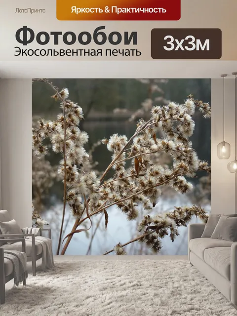 Фотообои Ручей травы