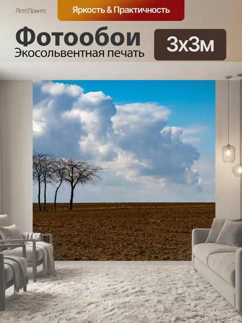 Фотообои Природа