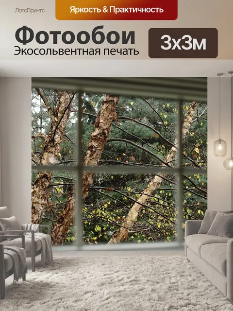 Фотообои Деревья