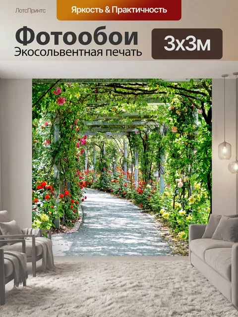 Фотообои Цветы