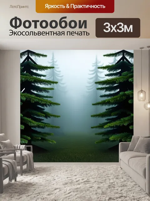 Фотообои густой лес, охваченный туманом, где еловые деревья образуют треугольники, подчеркивающие симметрию