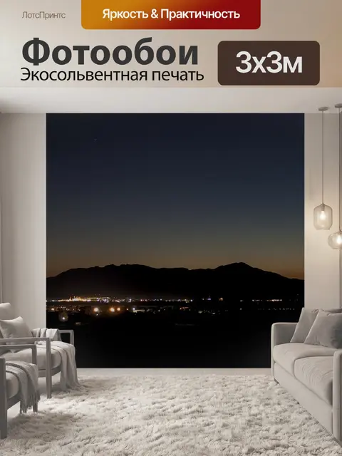 Фотообои Заход солнца