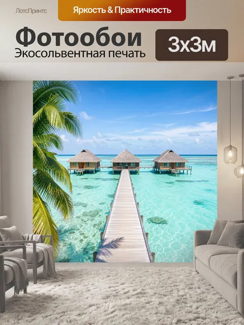 Фотообои Тропический курорт на бирюзовой воде