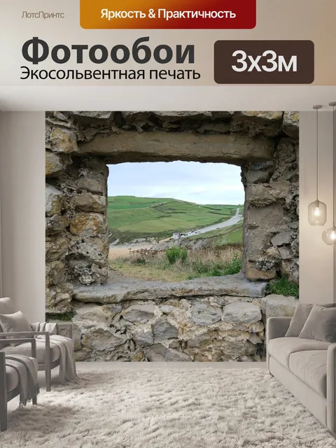 Фотообои Окно
