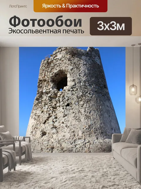 Фотообои Торре