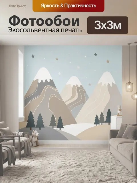 Фотообои Сказочные горы и звезды