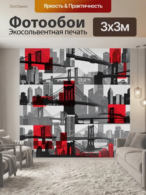 Фотообои Мосты большого города в красном