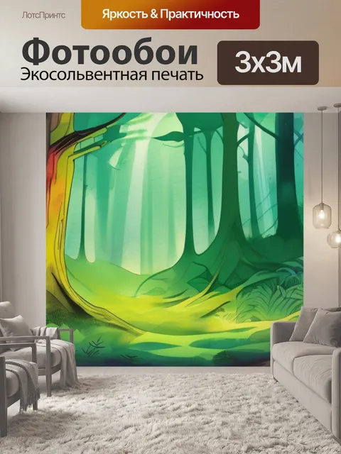 Фотообои лес таинственный