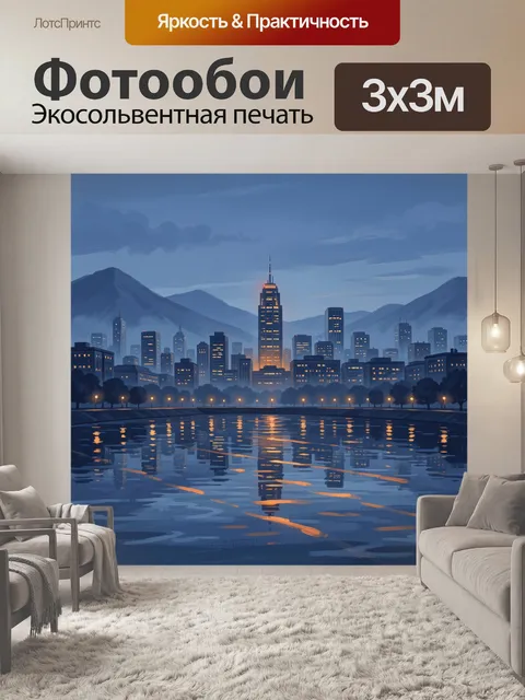 Фотообои Город у озера на вечернем небе