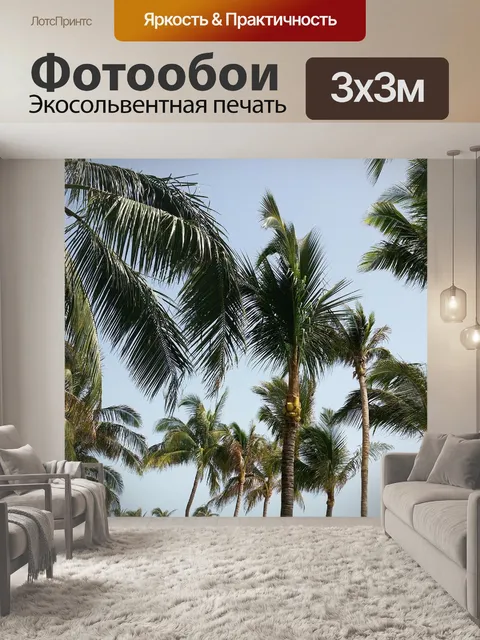Фотообои Ладонь