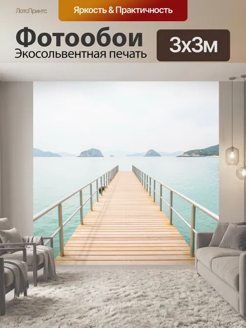 Фотообои Причал в морской бухте
