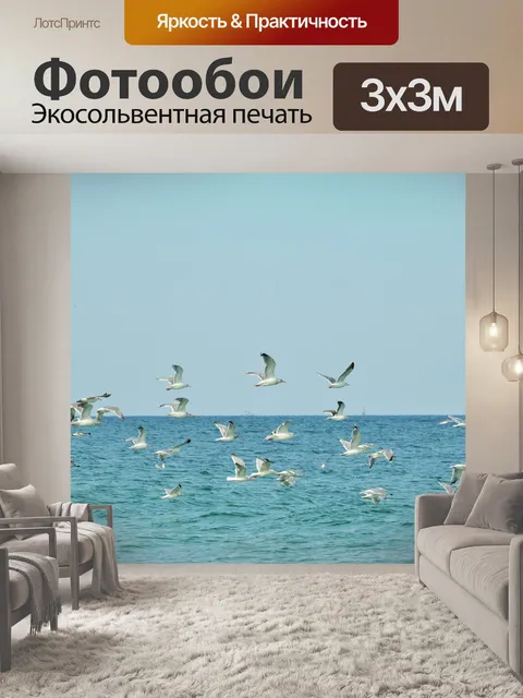 Фотообои Океан