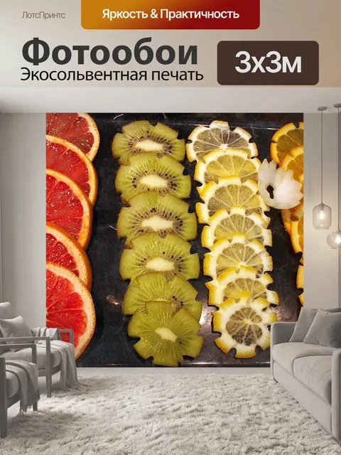Фотообои Фрукты