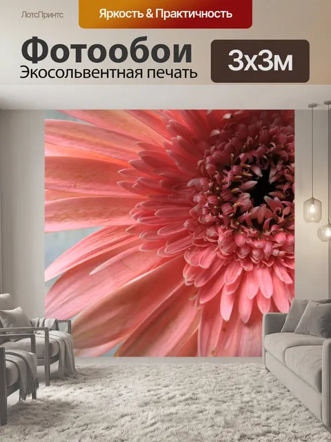 Фотообои Розовый