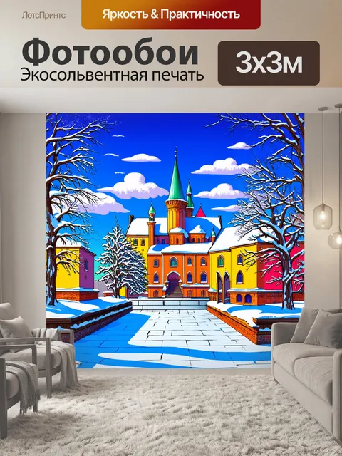 Фотообои сказочная площадь регистан в рамках зимнего пейзажа, с снежным покровом на крышах и белым облачным покровом
