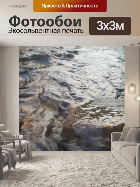 Фотообои Река
