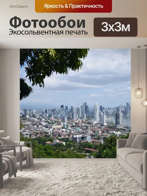 Фотообои Панама