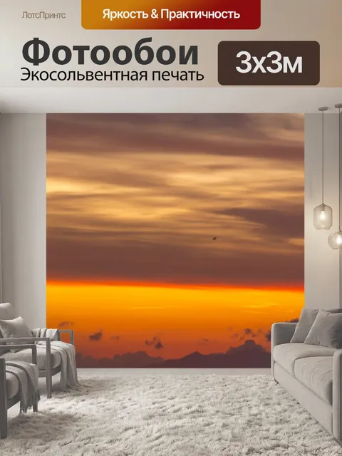 Фотообои Небо в цветах огня