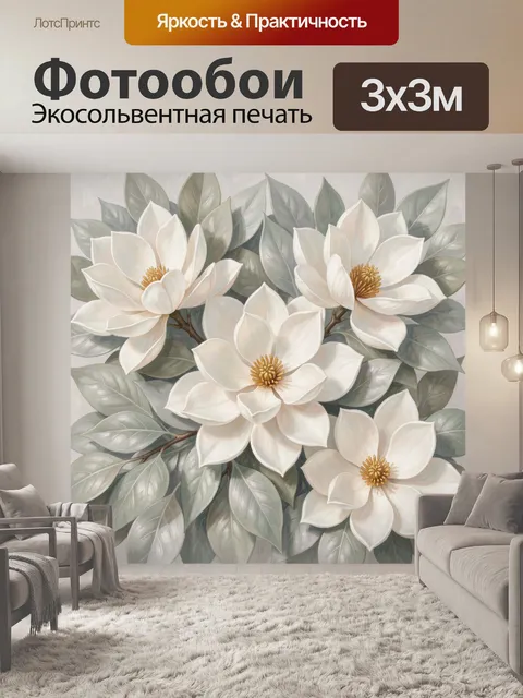 Фотообои Белые магнолии с листьями