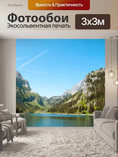 Фотообои Горы