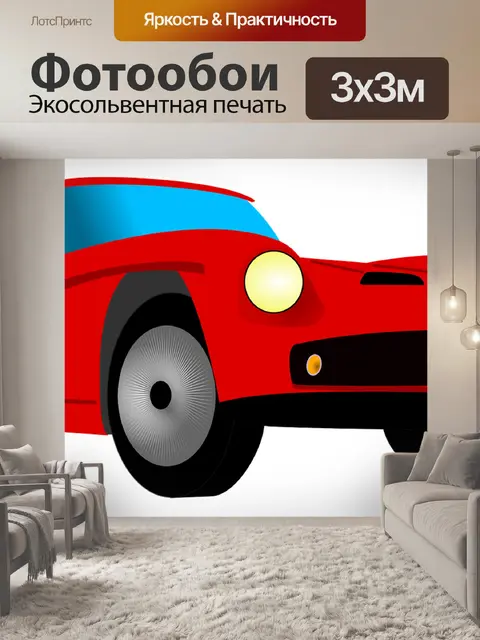 Фотообои Машина