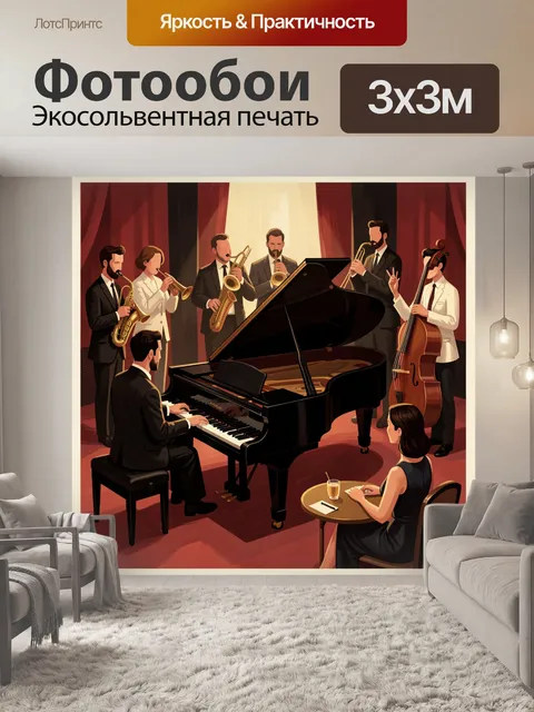 Фотообои Джазовый ансамбль в клубе