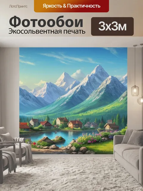 Фотообои пейзаж с горами и домиком