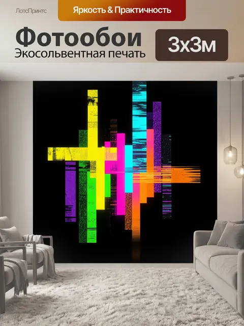 Фотообои Абстрактные неоновые цветовые полосы