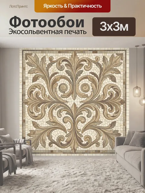 Фотообои Симметричный акантовый орнамент