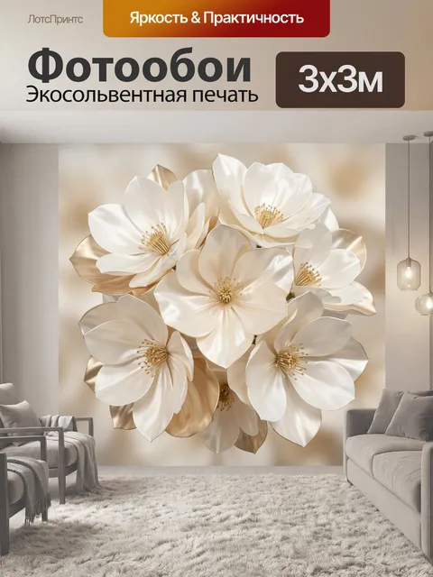 Фотообои Белоснежные цветы в золотистых тонах