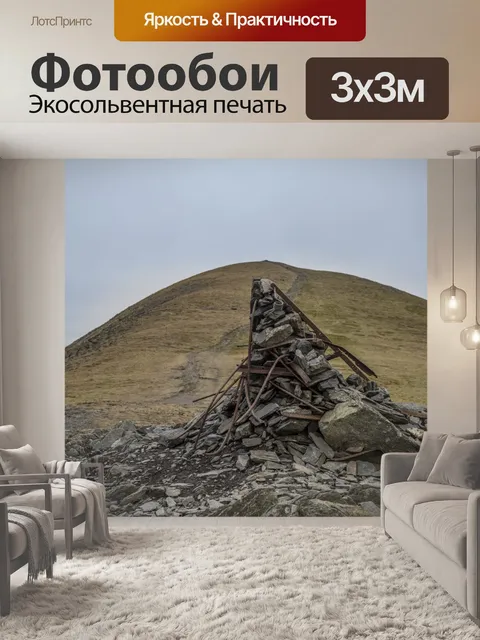 Фотообои Просмотр и удаление Skiddaw