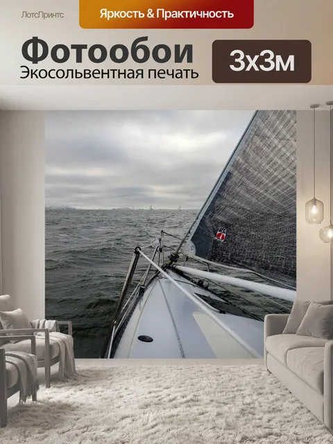 Фотообои Яхты