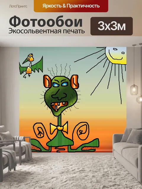 Фотообои Неизвестное Создание