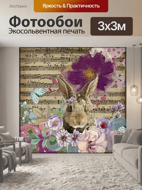 Фотообои Винтажный цветочный кролик