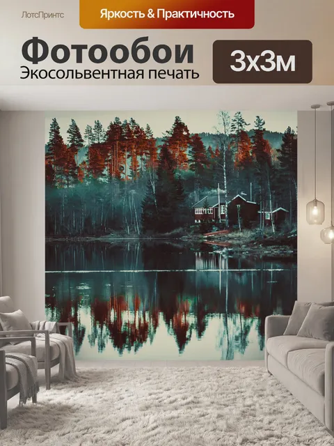 Фотообои Озеро
