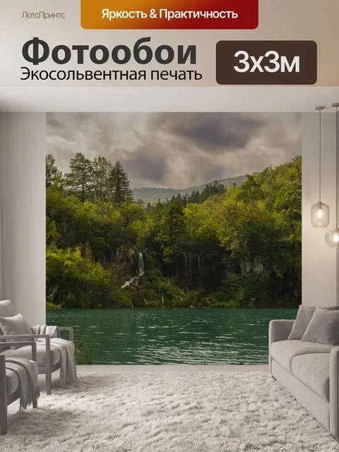 Фотообои Озеро