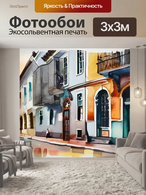 Фотообои старый город