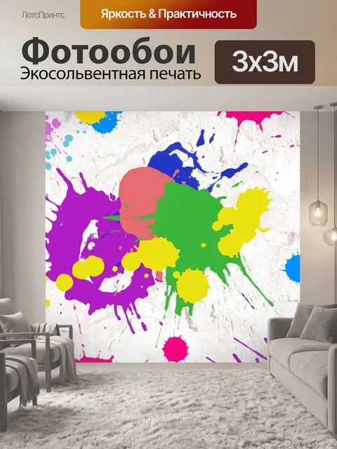 Фотообои Брызги краски