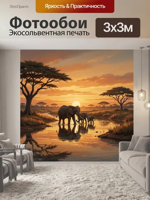 Фотообои Слоны на закате в саванне
