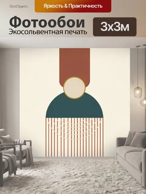 Фотообои Абстрактная геометрия в тёплых тонах