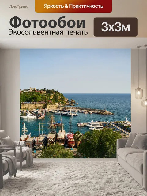 Фотообои Посмотреть