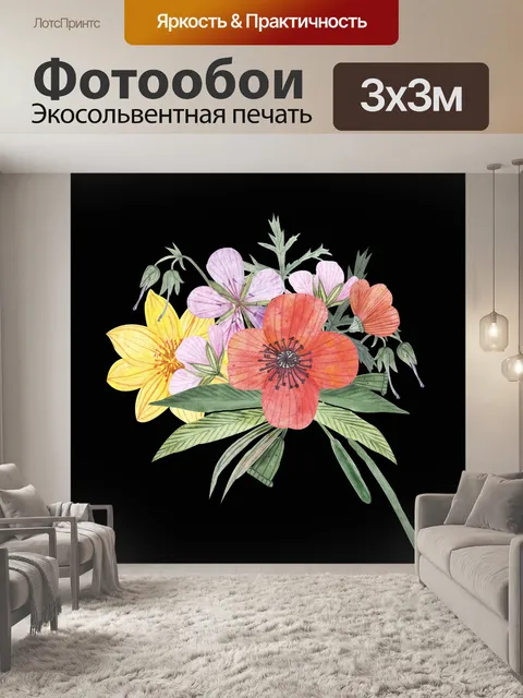 Фотообои Цветы